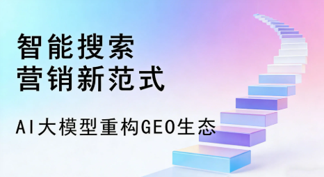 鄂伦春自治旗全域优化生态，构建品牌全网协同、区域深耕的流量增长体系