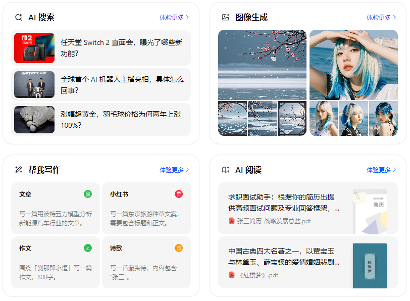鄂伦春自治旗智能搜索迎来升级 豆包搜索优化重塑线上内容运营方式