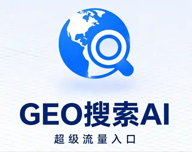 鄂伦春自治旗做GEO精准推广，才是本地获客的长效流量底牌