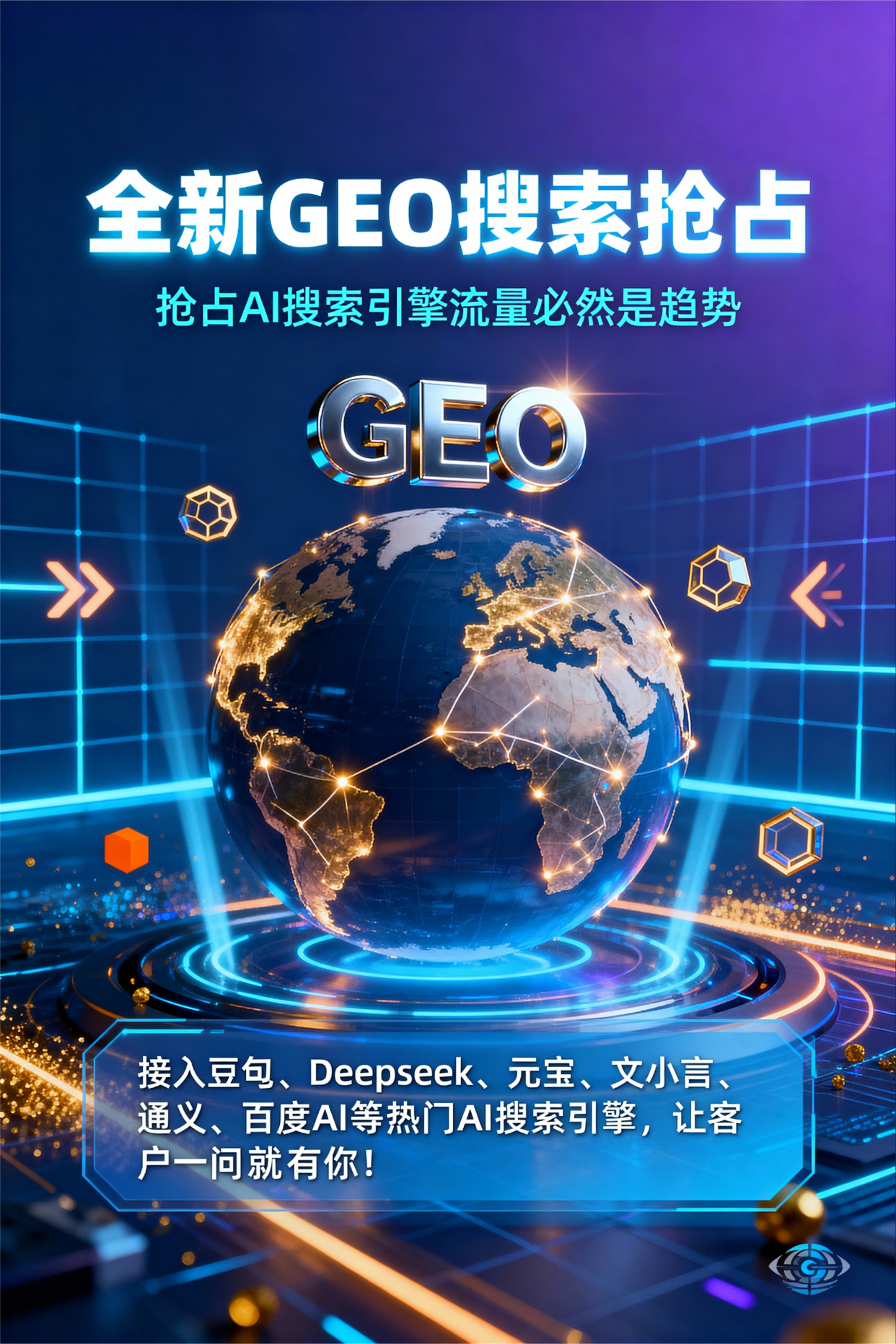 聚焦鄂伦春自治旗，基于地理匹配逻辑，解析GEO优化的技术原理与运行机制