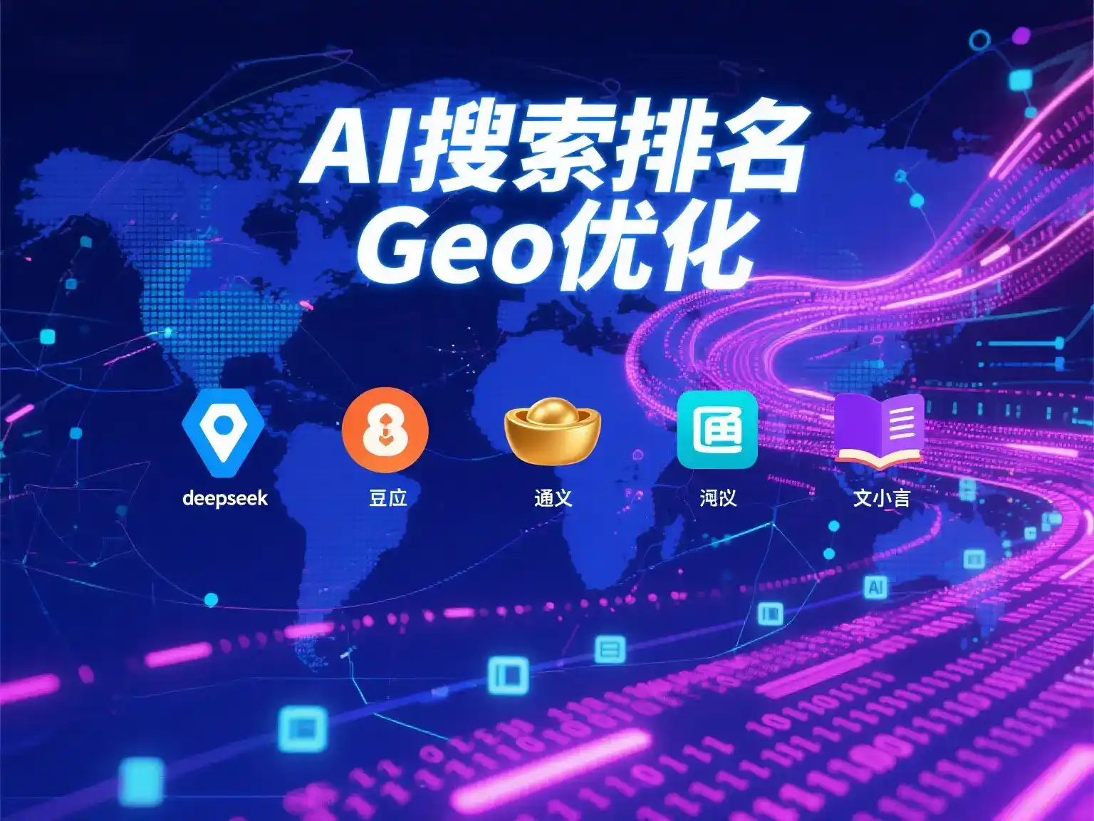 鄂伦春自治旗国硕AI：探索GEO生成式引擎优化的企业品牌实践