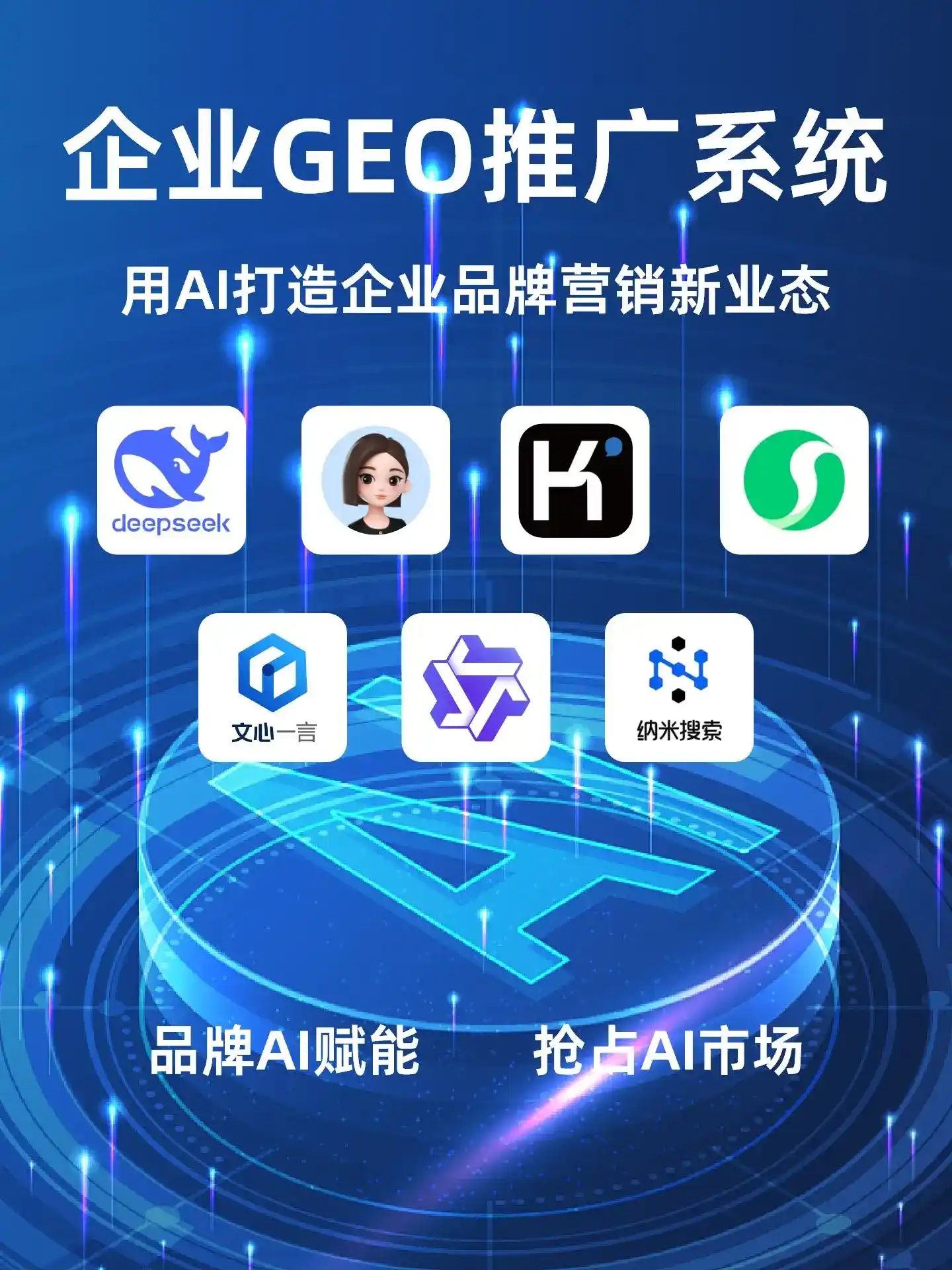 鄂伦春自治旗GEO内容运营：打造AI时代品牌数字资产的十大准则